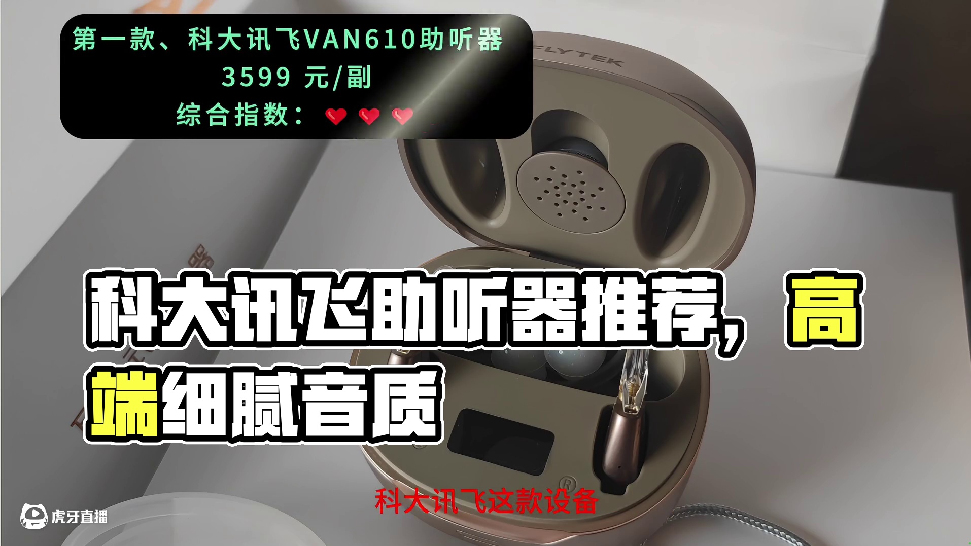 助听器一般去哪里买？科大讯飞助听器是智商税吗？助听器推荐