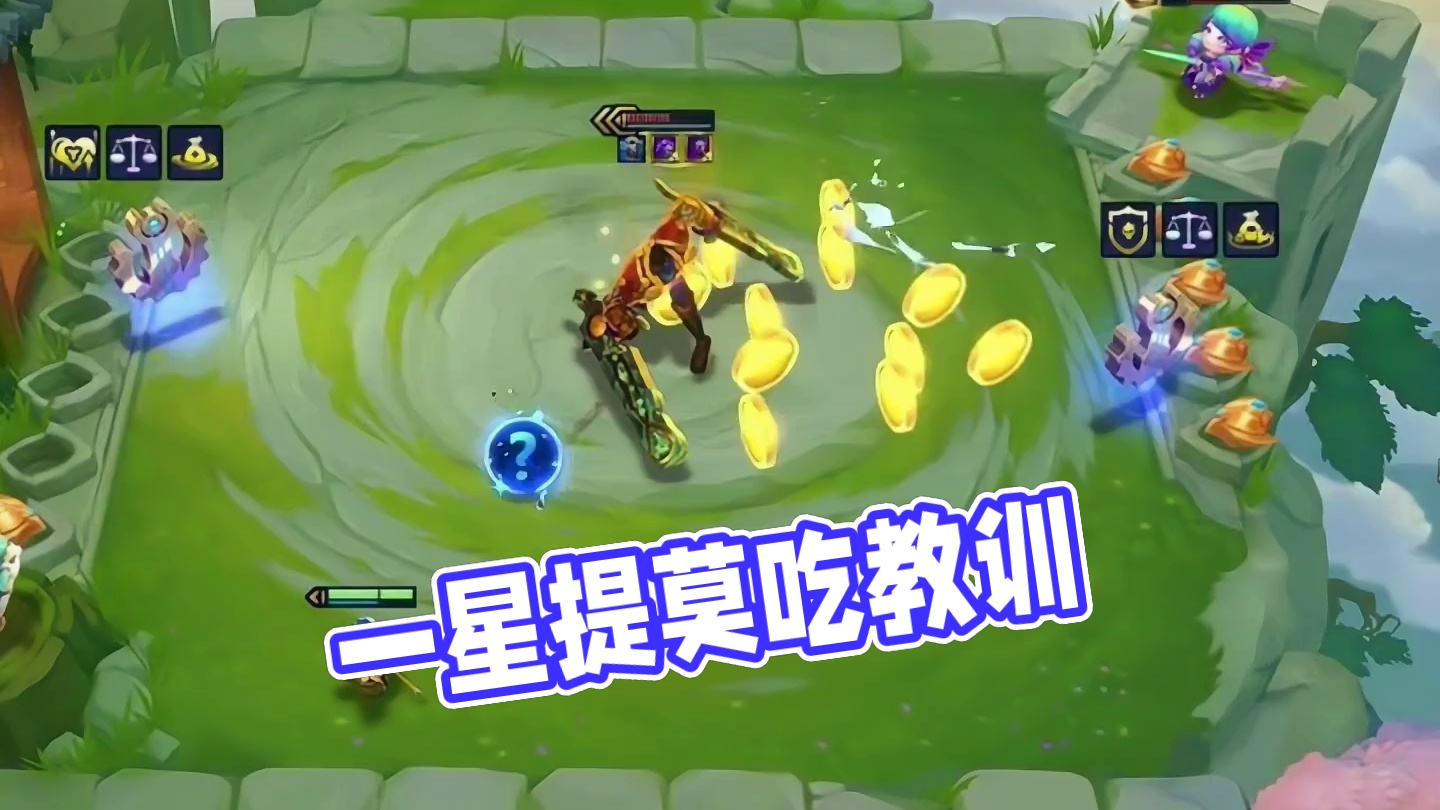 一星提莫单杀三星奎桑提！