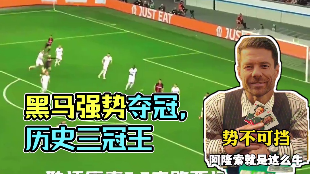 这已经不能叫黑马了，真是强到可怕啊