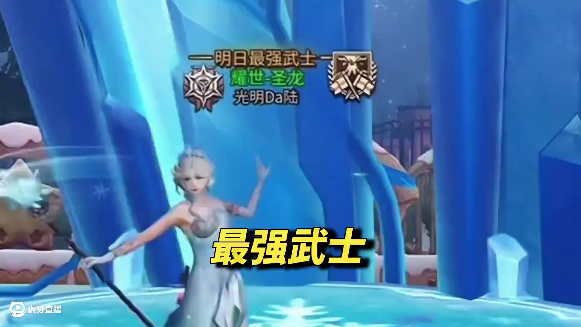 明日里压迫感最强的称号！ #明日之后 #明日之后第七季 #游戏日常