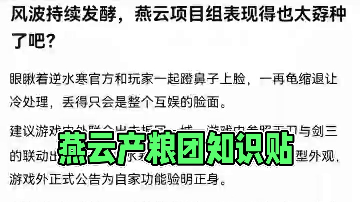 #燕云产粮团 #资深燕学家 #燕云十六声