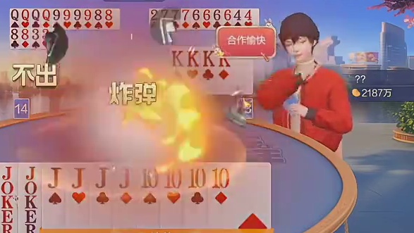 我的二连炸比上家大