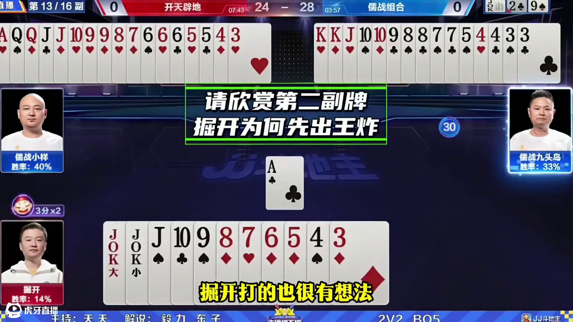 掘开开牌不出王炸被质疑？为何出对Q，很多人都没看懂