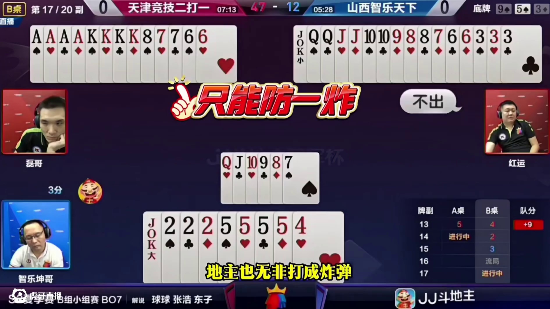 究竟发生了什么？磊哥手握KKKK炸AAAA炸选择认输