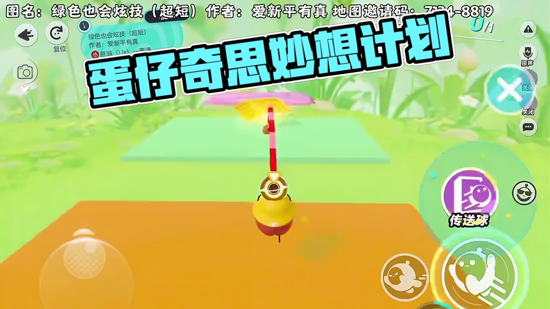 以前不是现在是了 #蛋仔派对#蛋仔地图推荐#蛋仔奇思妙想计划#抽象#猎奇