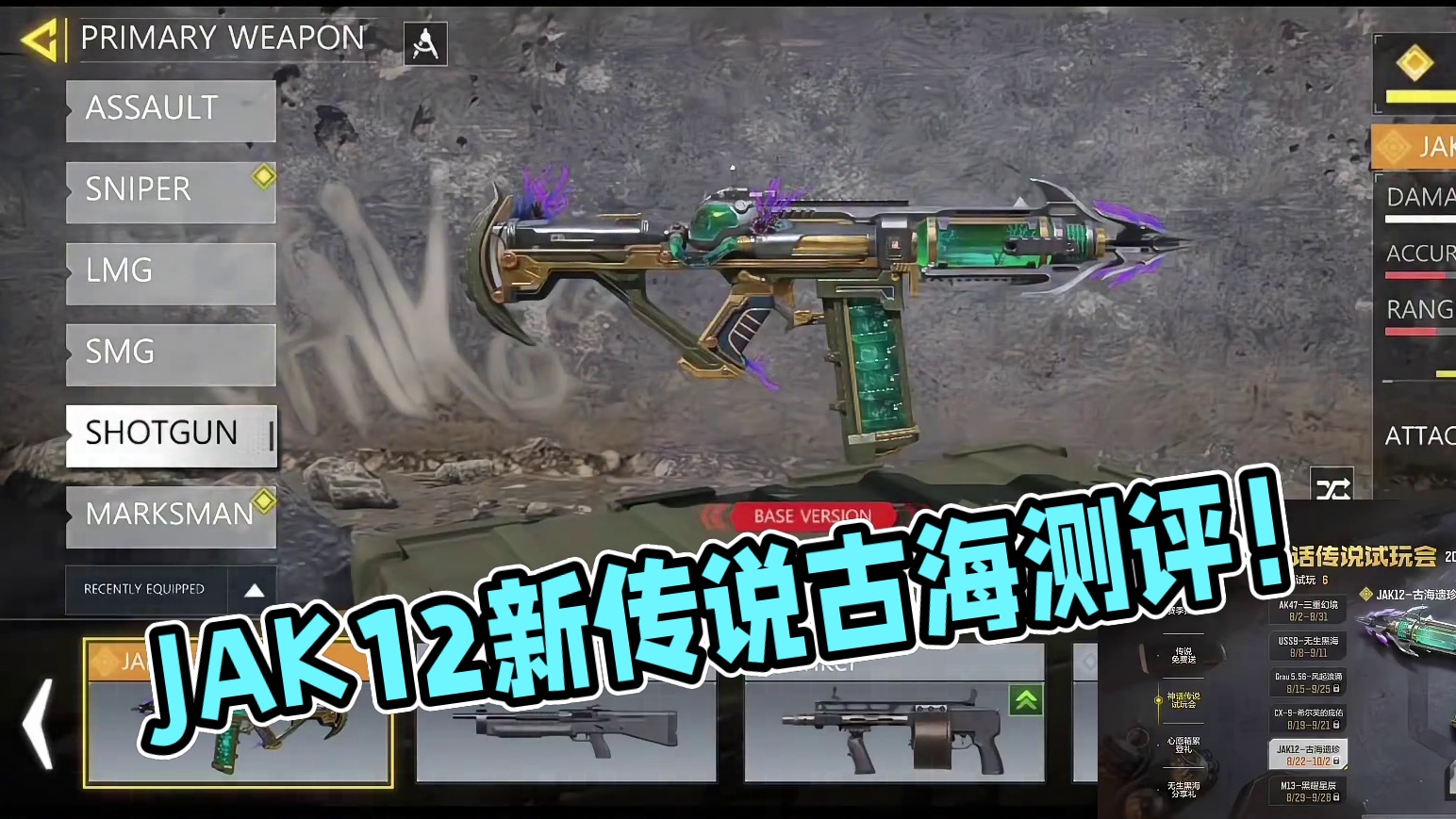 碰瓷神话涅槃炎凤？JAK12新传说古海遗珍测评！#使命召唤手游 #易手游