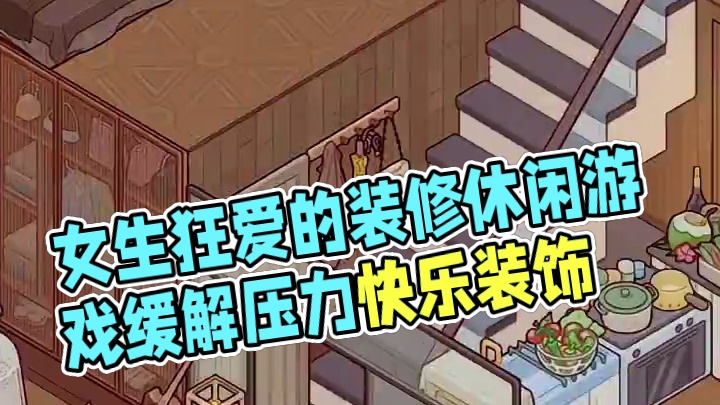 怪不得女生都喜欢这个游戏 #taptap发现好游戏#我的休闲时光