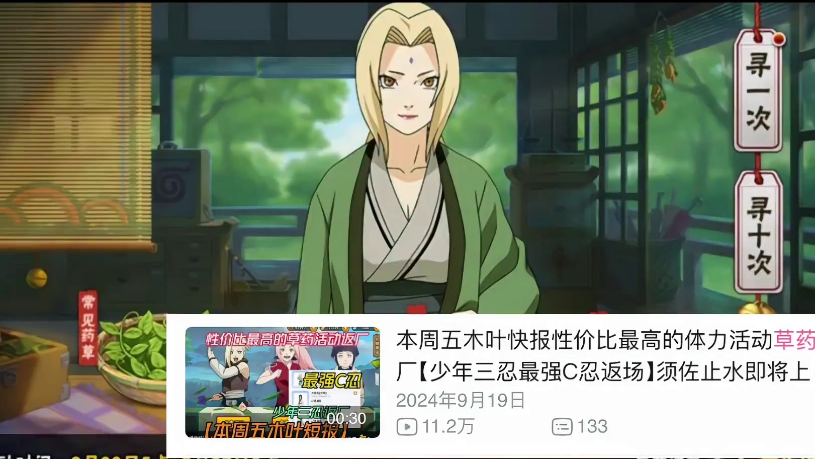 【药草女忍返场赶得上许愿宝库吗】火影体力活动性价比最高的活动！#火影忍者手游 #我要上超影