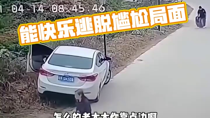 得亏走的快，不然事就大了