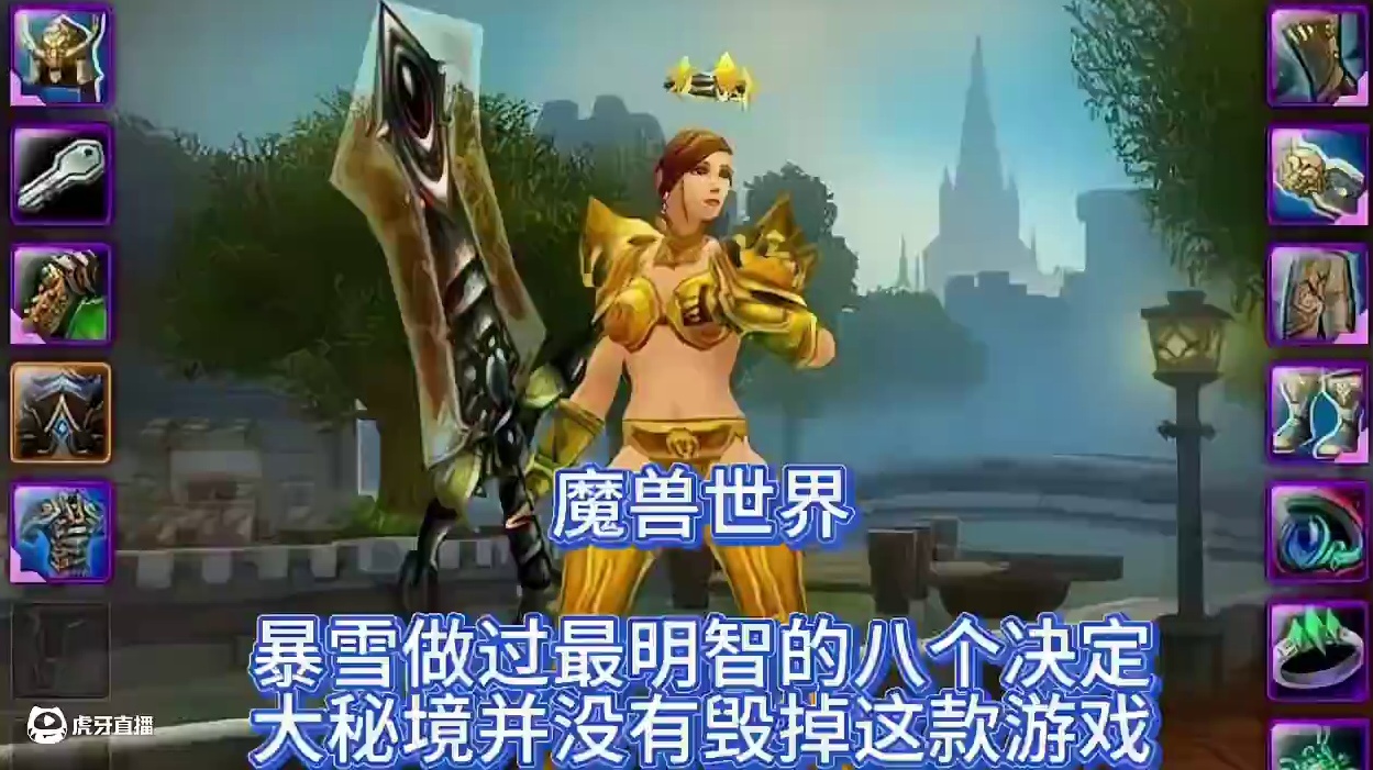 魔兽世界：暴雪做过最明智的八个决定，大秘境并没有毁掉这款游戏 #魔兽世界 #魔兽世界国服20周年庆#