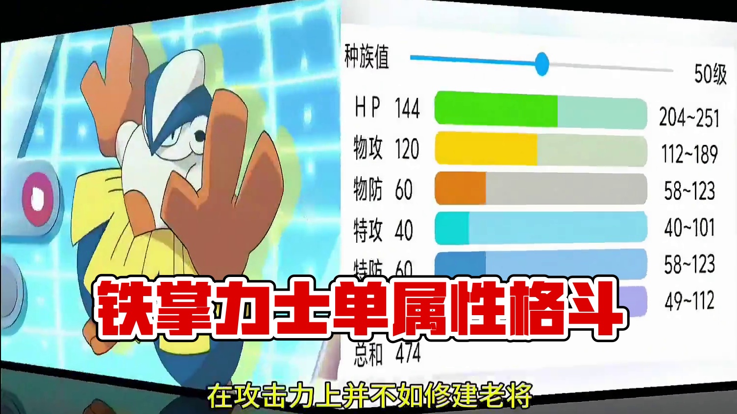 本期：腹鼓铁掌力士！#pokemmo #宝可梦对战 #宝可梦手游 #铁掌力士 #口袋妖怪