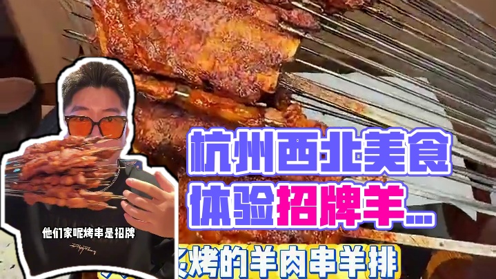 杭州超地道的西北美食！现在还有划算的代金券！没吃的过的赶紧来尝尝#寻味烟火气 #发现宝藏小城 #宝藏