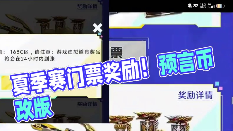 游戏内登录即可领取夏季赛门票奖励，预言币也要改版了？ #cf手游 #cf手游铠甲勇士联动 #cfml