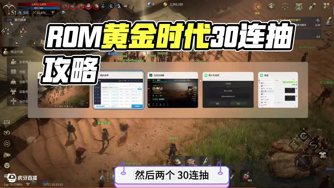 ROM黄金时代详细游玩教程，30连抽领取讲解 #王权之亿攻略 #王权之忆rom #游戏搬砖 #游戏搬