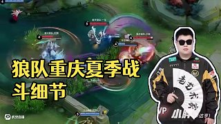  #狼隊(duì)小胖 #裴擒虎 #重慶狼隊(duì) #2025KPL夏季賽