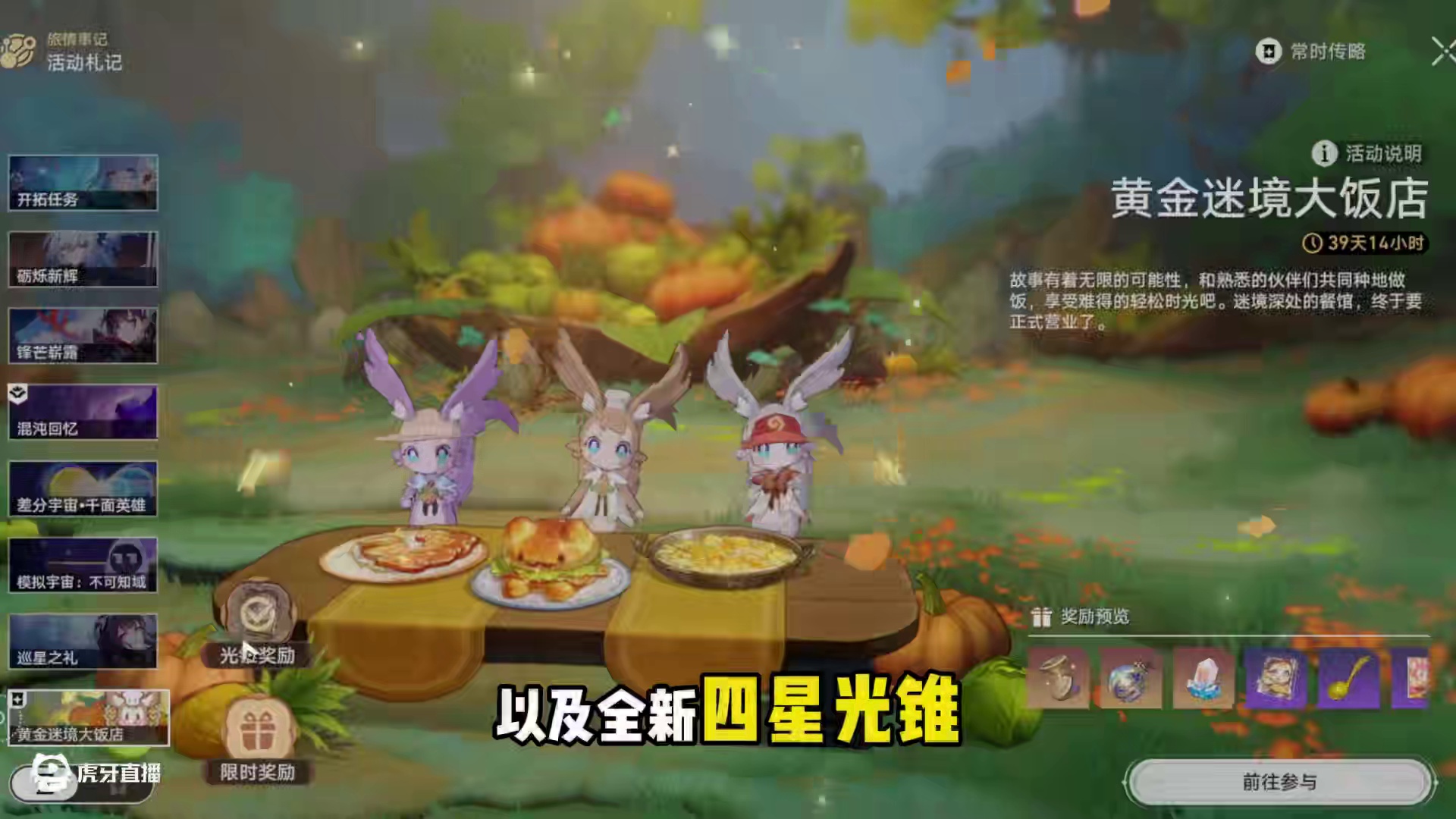 黄金迷境大饭店1550星琼+7个隐藏成就全收集懒人逃课攻略 #崩坏星穹铁道 #英雄未死之前 #星穹铁