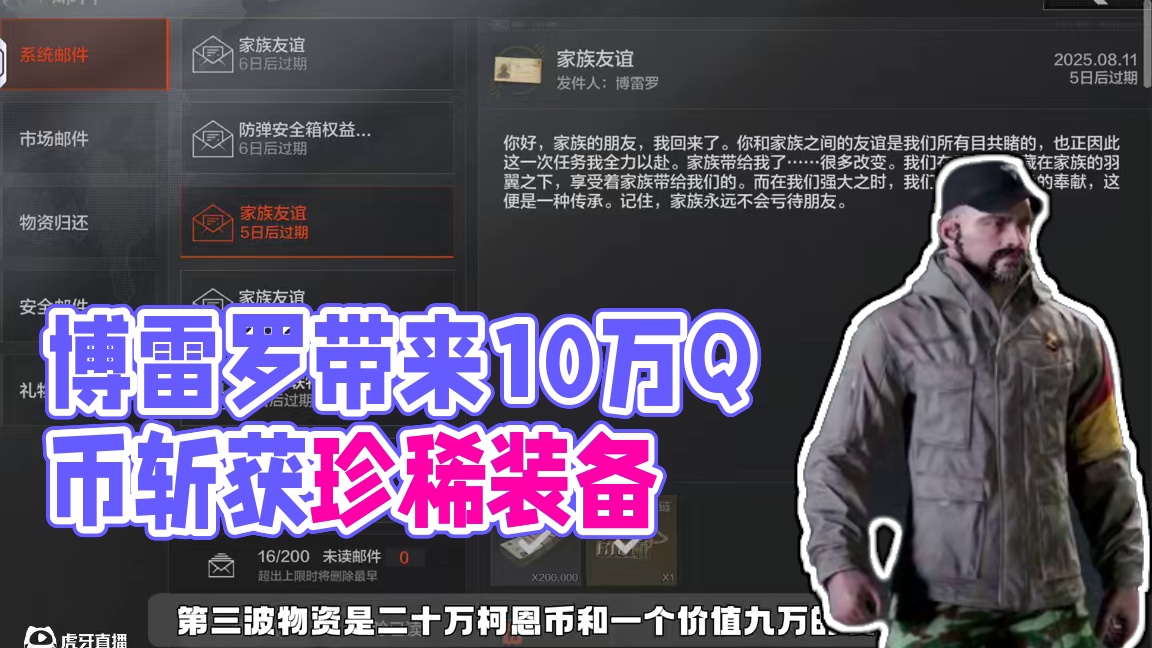 暗区突围：看看博雷罗给我带回什么东西了 #暗区突围 #暗区突围可颂作者团  #暗区突围2077联动