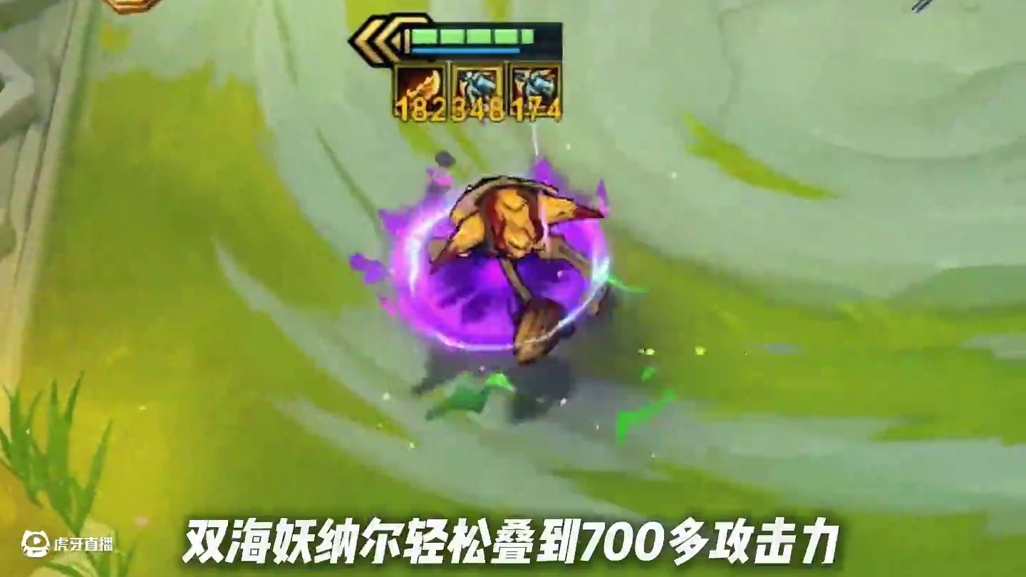 《千攻5.0摇头纳尔》利用双海妖加双重打击果实效果，轻松叠出高额攻击力！冷门无同行！#金铲铲天下无双