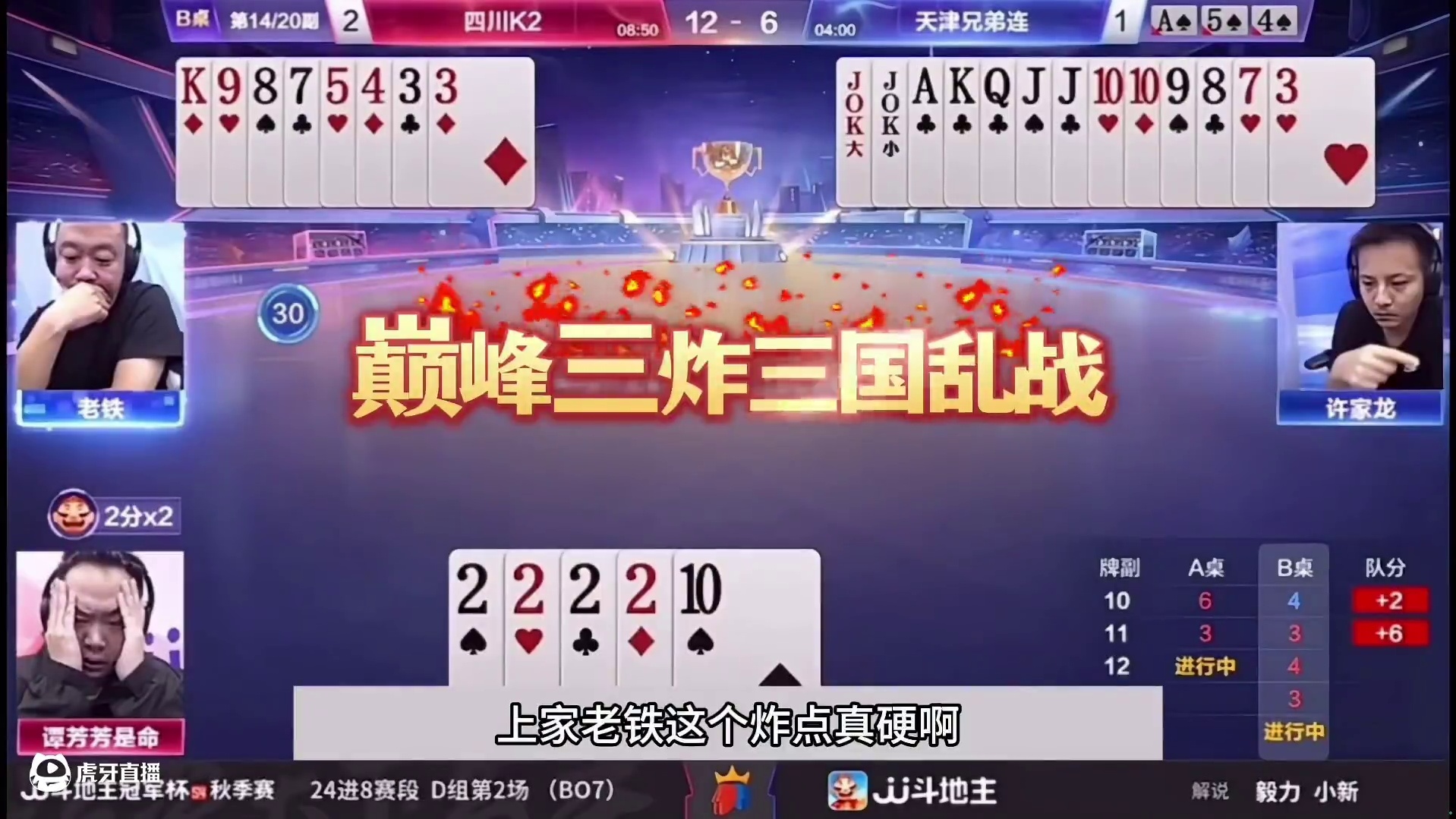 斗地主：开局怒放毁灭级大杀招！铁牌挑衅拆弹专家！结局拍案叫绝 斗地主：开局怒放毁灭级大杀招！铁牌挑衅