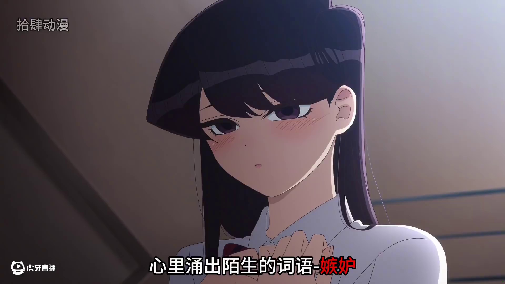 盘点古见同学吃错的小片段 #动漫编年史    #动漫推荐  #青年创作者成长计划 