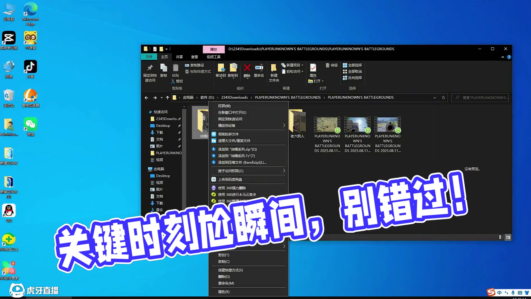 关键时刻，我截了个屏这件事！游戏千万别开️别开️别开️重要的事说三遍#PUBG #尴尬瞬间 #截图 