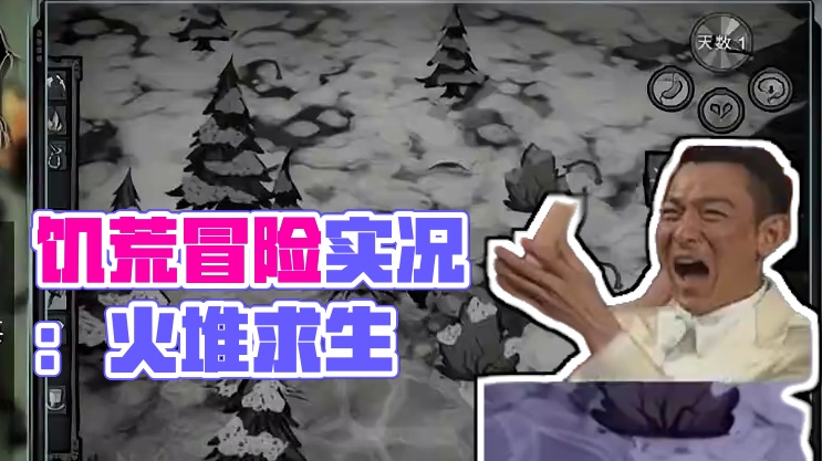 饥荒冒险模式实况解说第四个世界 #饥荒 #单机 #游戏 #饥荒联机版 #饥荒手游