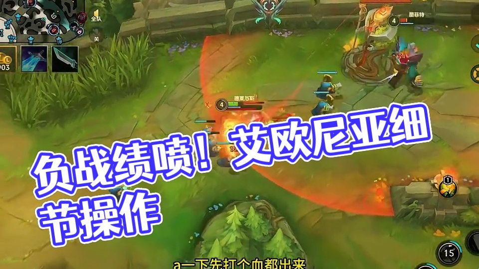 进直播间负战绩直接喷！ #lolm #击杀集锦 #我的游戏日常 #艾欧尼亚 #细节操作