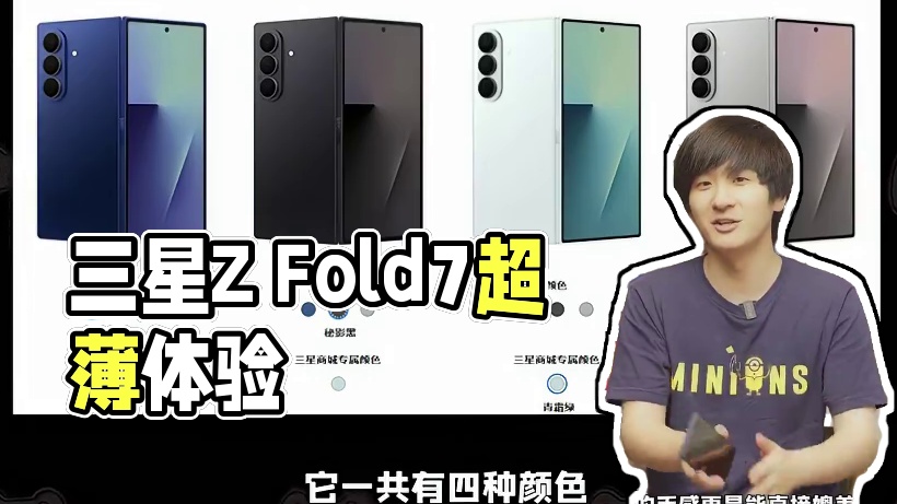 真是牙膏挤爆了？！三星也是开窍了？三星Z Fold7超薄体验 #科技 #手机 #续航 #折叠屏 #数