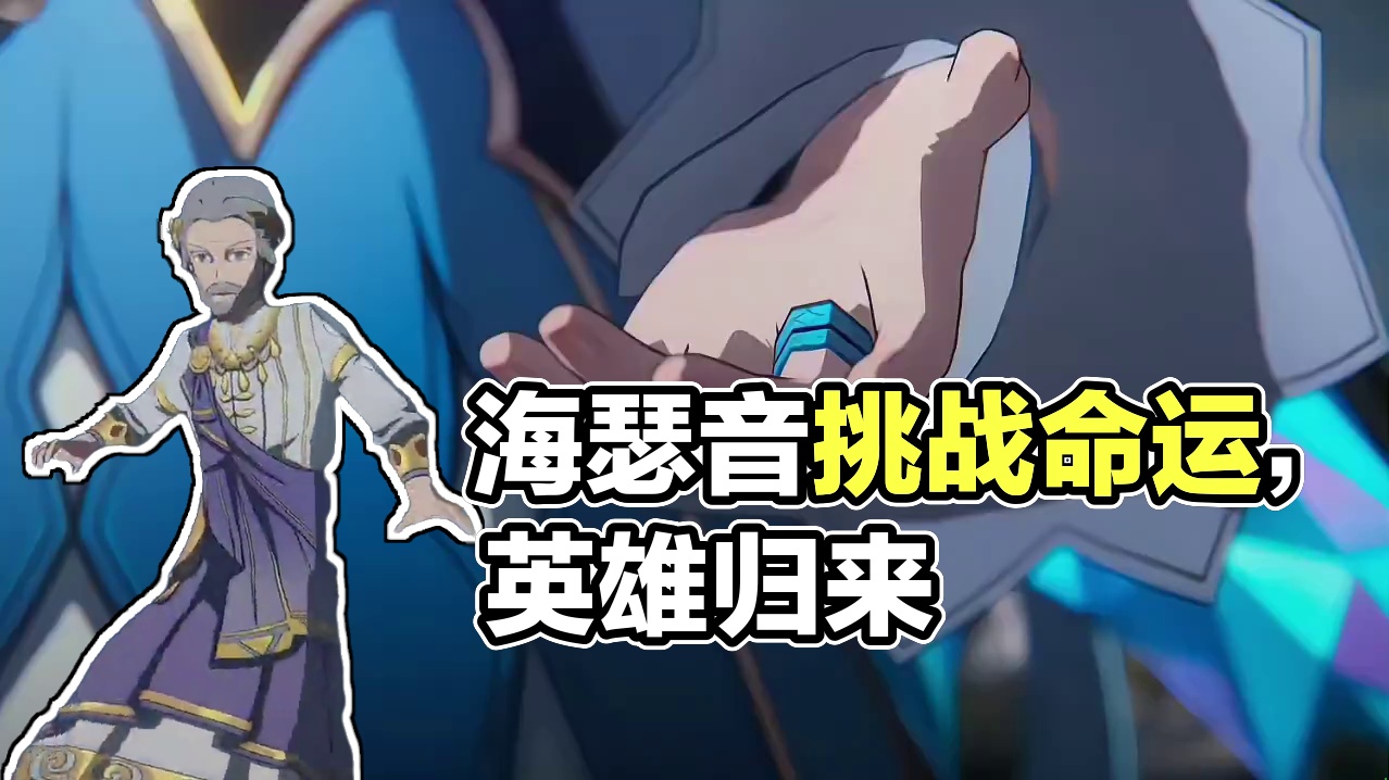 昔涟海瑟音刻律德菈剧情高清纯享版！！ #崩坏星穹铁道 #英雄未死之前 #海瑟音 #刻律德菈 #昔涟