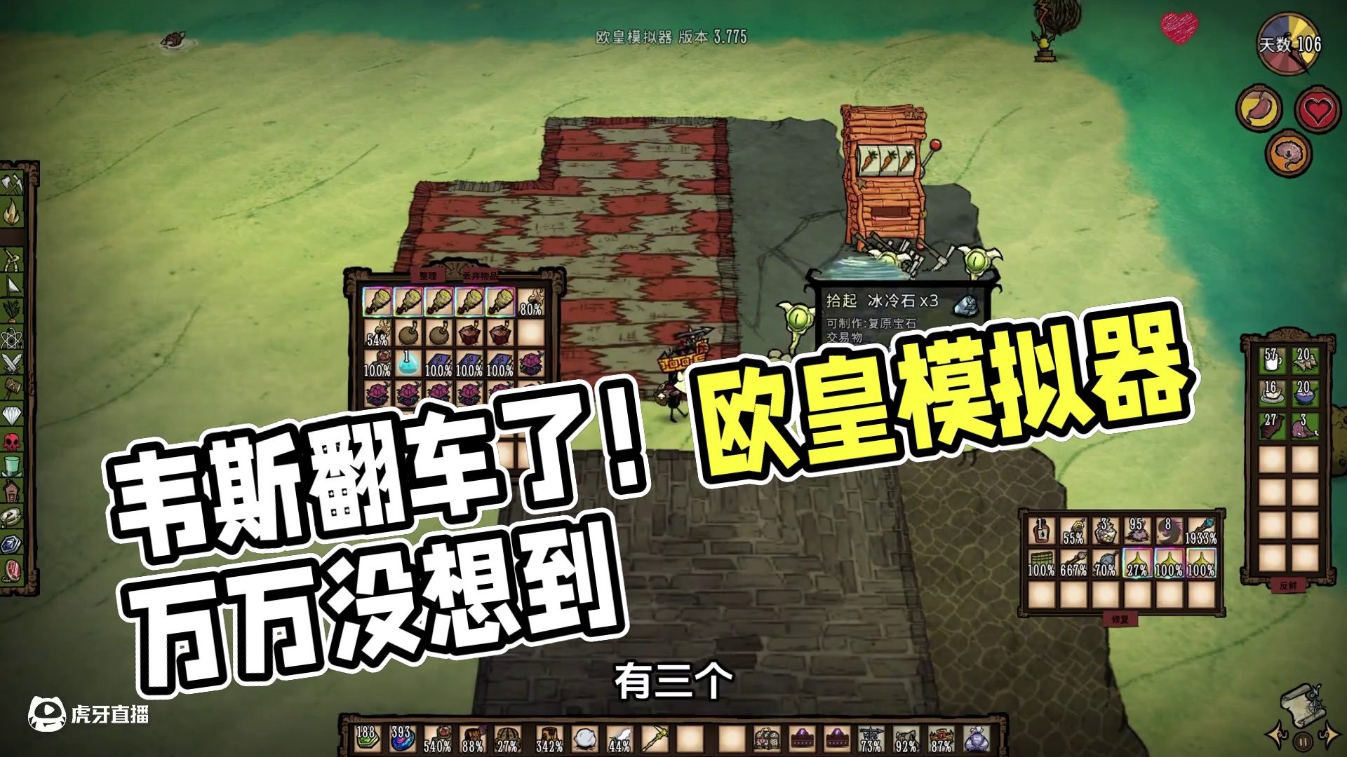 饥荒单机欧皇模拟器：万万没想到无敌的韦斯翻车了 #饥荒
