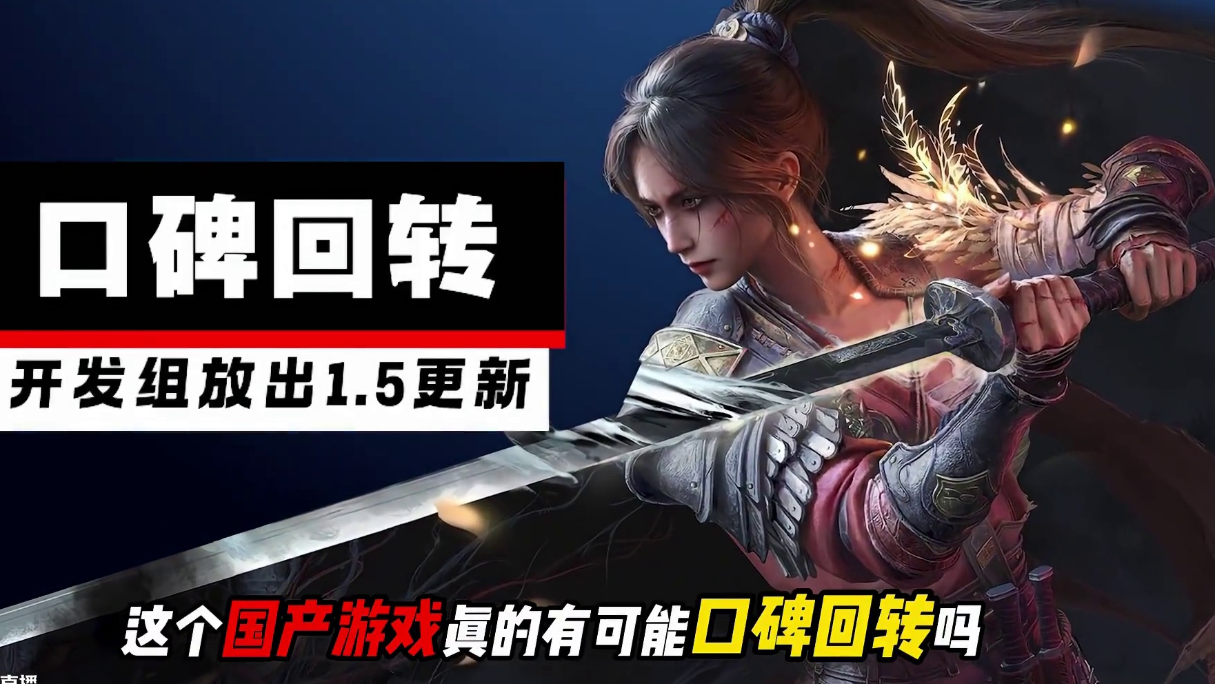 能口碑回转？首发“差评如潮”的明末 发布1.5版本内容大改！ 明末：渊虚之羽 ps pc 发布1.5