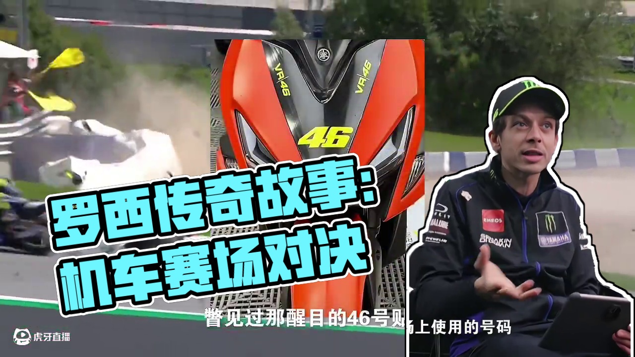 罗西的故事 #机车 #motogp