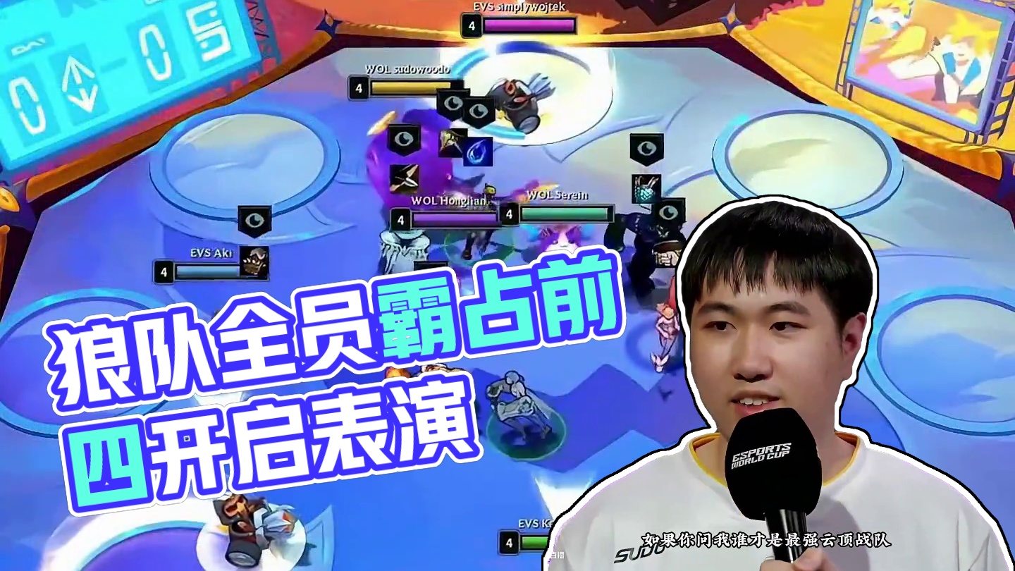 狼队虐菜局 全员霸占前四开始表演，红莲甚至水晶加注到四阶段北伐