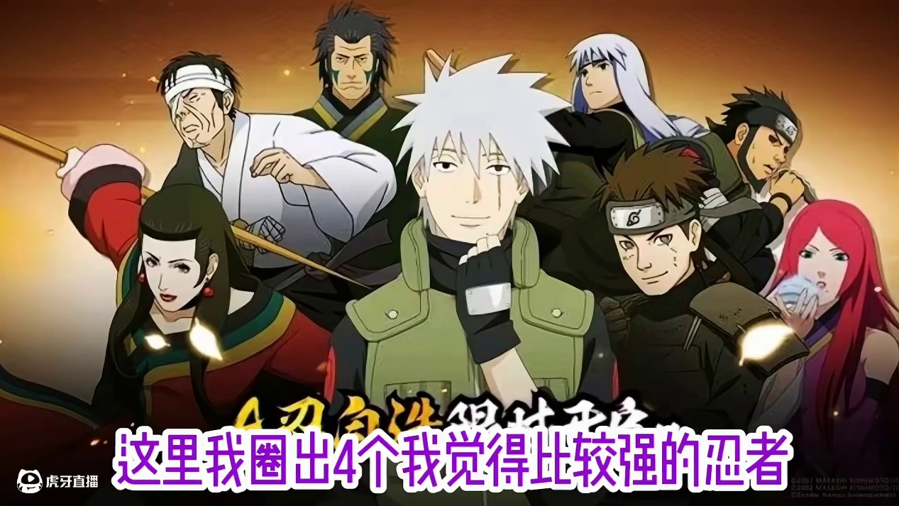 A忍限时自选推荐忍者#火影忍者 #火影忍者手游 #我要上超影