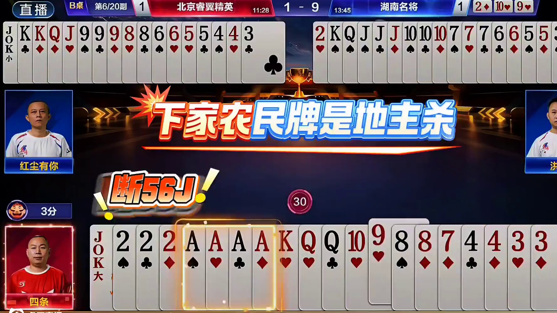 洪江飞机带7K报一张单3的天马行空操作想迷惑地主！四条看破洪江没让得逞