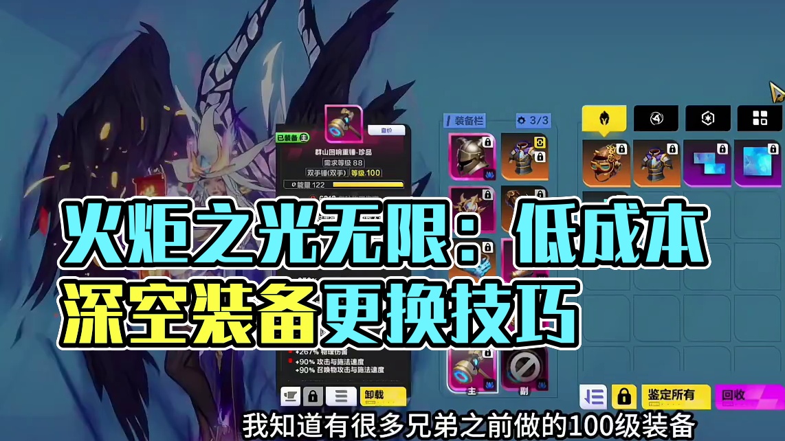 火炬之光无限新手重要提醒装备基底更换低成本深空 #手游推荐 #火炬之光无限  #火炬之光无限SS9新