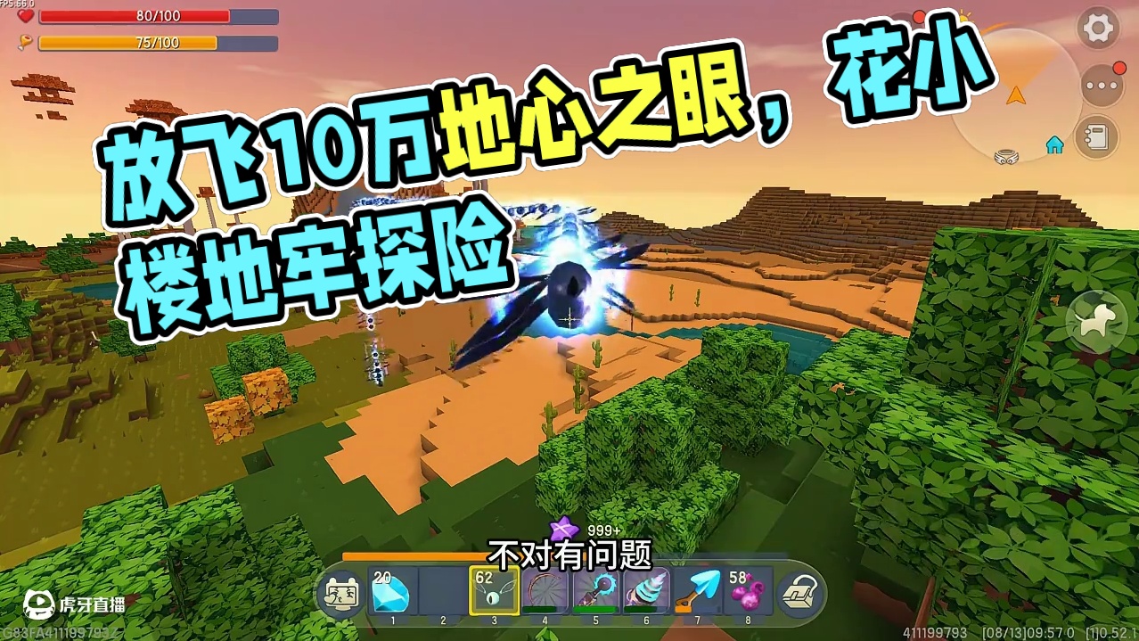 桃园生存31：放飞10万只地心之眼，竟然找到花小楼地牢 #迷你世界 #童年回忆 #游戏