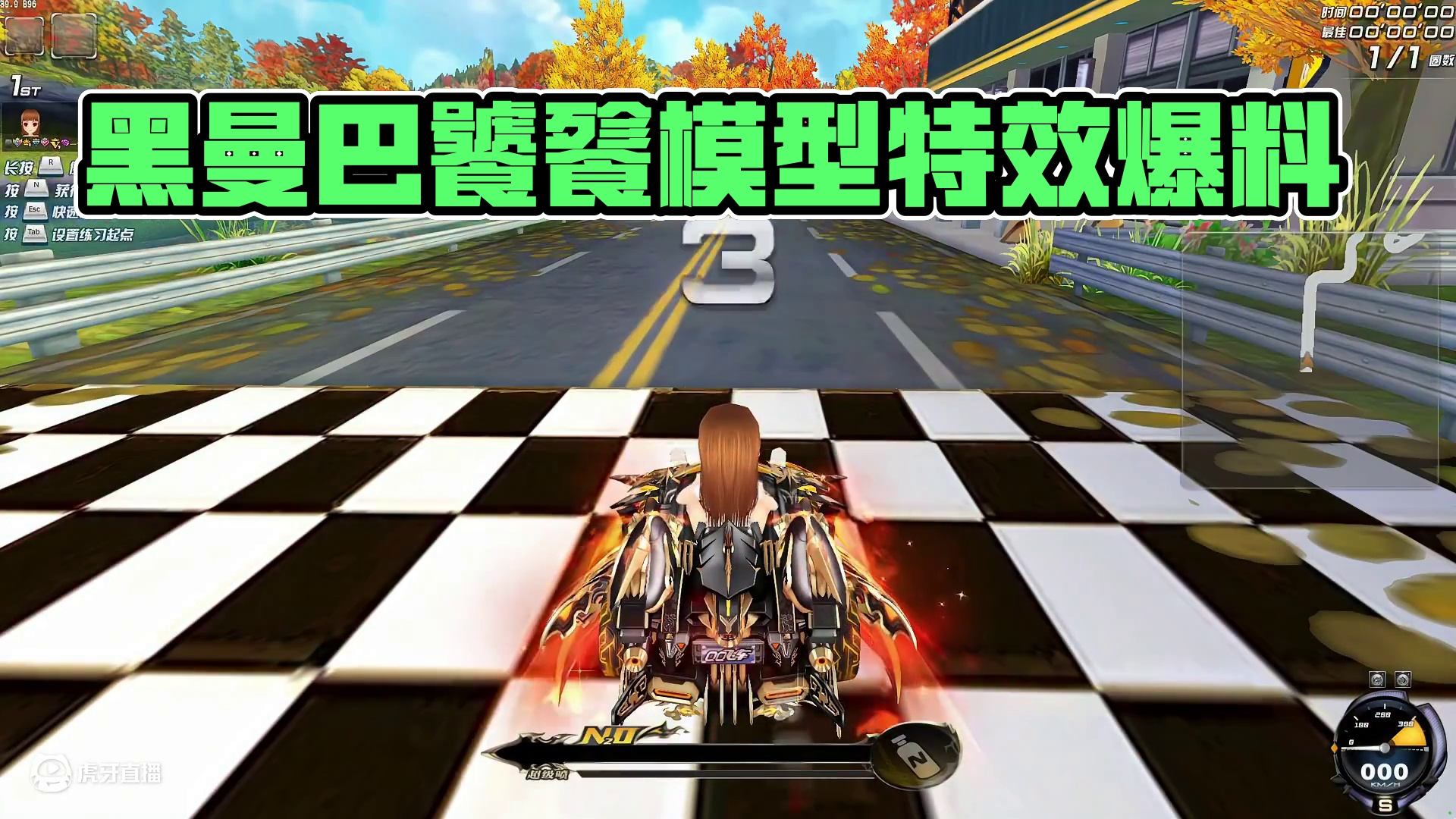 S黑曼巴-饕餮模型特效曝光！黑曼巴也要有超级喷了？ #QQ飞车 #测评 #特效 #爆料