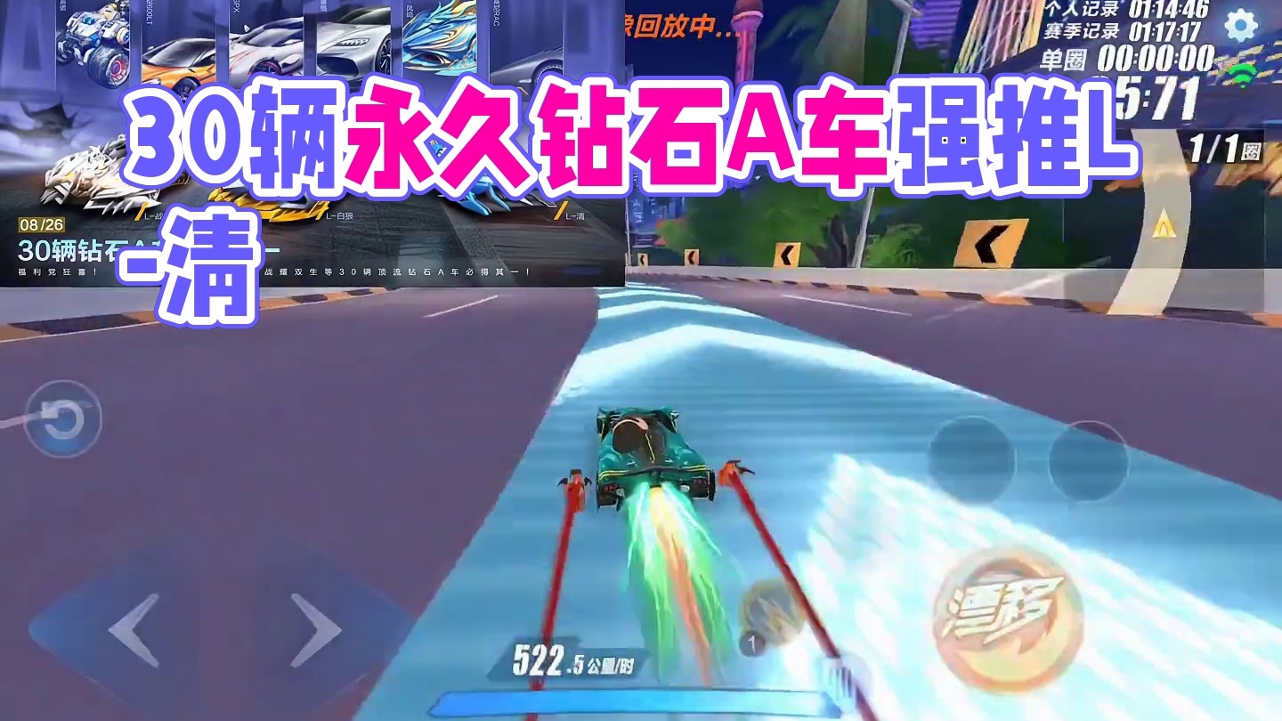 30辆免费永久的钻石A车怎么选？强烈推荐L-清！#QQ飞车手游 #QQ飞车手游年中盛典 #QQ飞车手