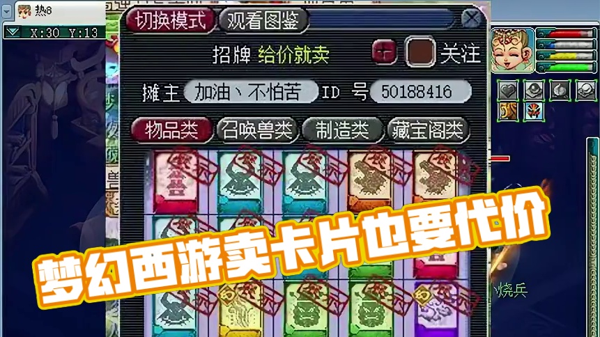 没想到这种东西也要代价 #梦幻西游 #梦幻西游创梦计划 #梦幻西游电脑版