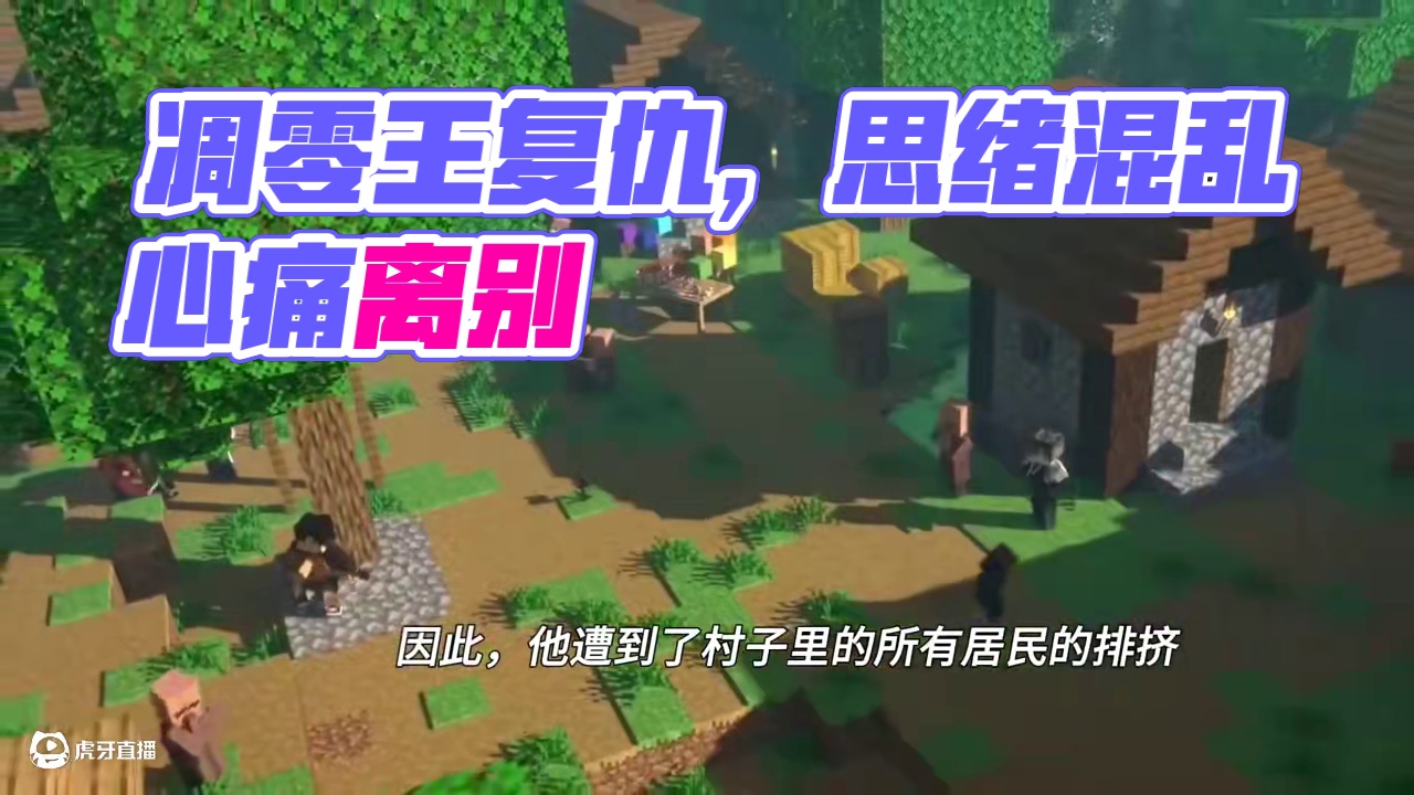 凋零王的复仇之战 #青年创作者成长计划#我的世界#我的世界动画