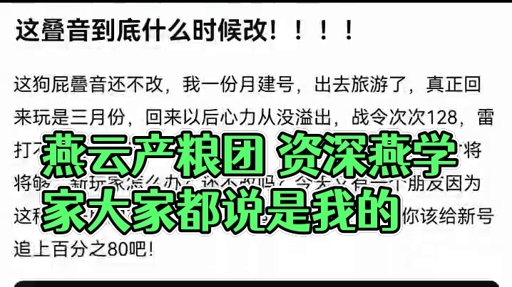 #燕云产粮团 #资深燕学家 #燕云十六声