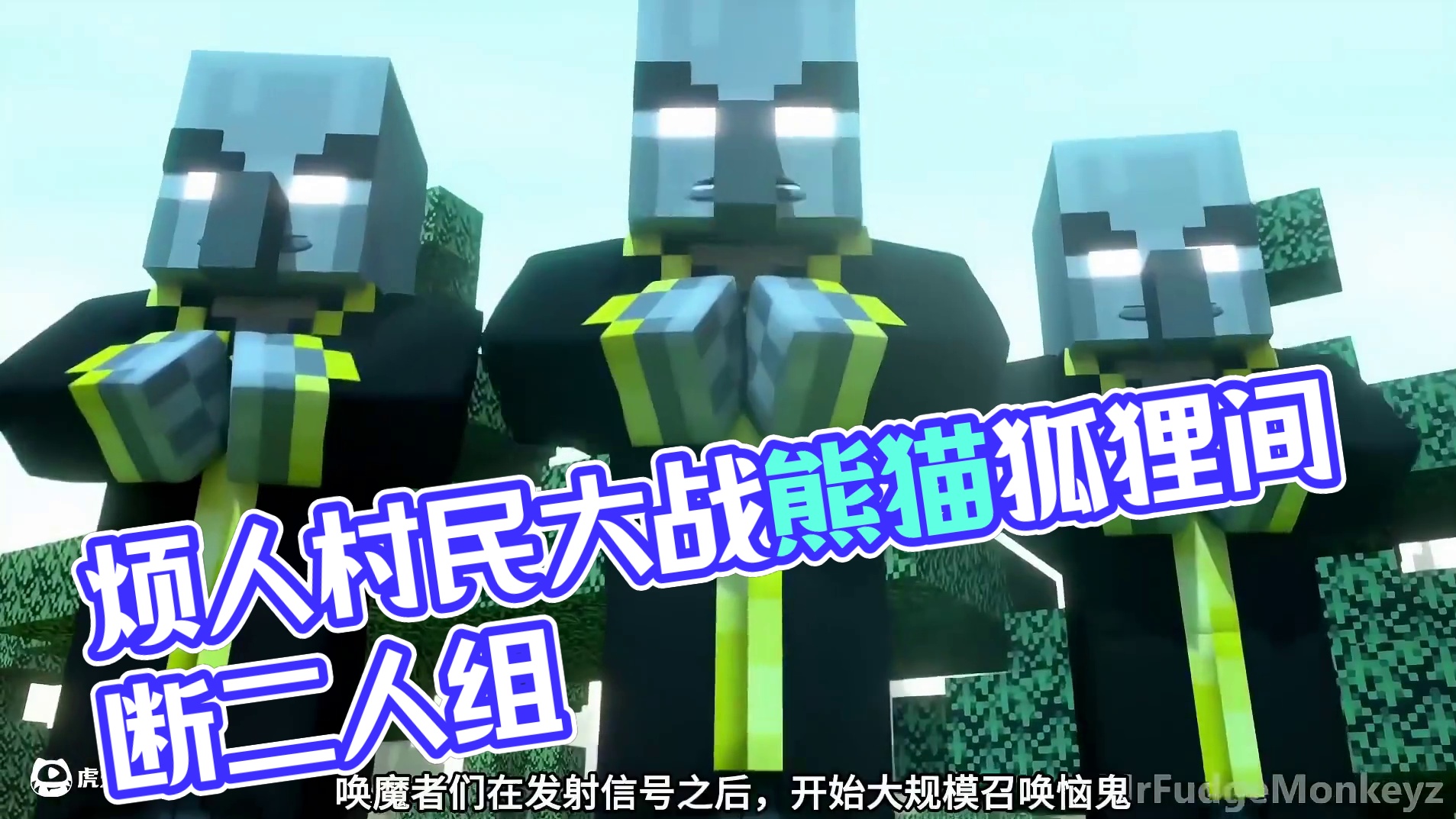 我的世界烦人的村民剧情解说第五十五期 #青年创作者成长计划#我的世界#烦人的村民