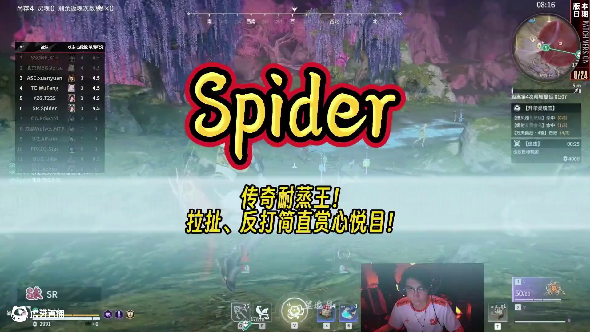 传奇耐蒸王！周决第四局决赛圈Spider的拉扯、反打简直赏心悦目 #永劫无间 #无间争锋 #nbpl