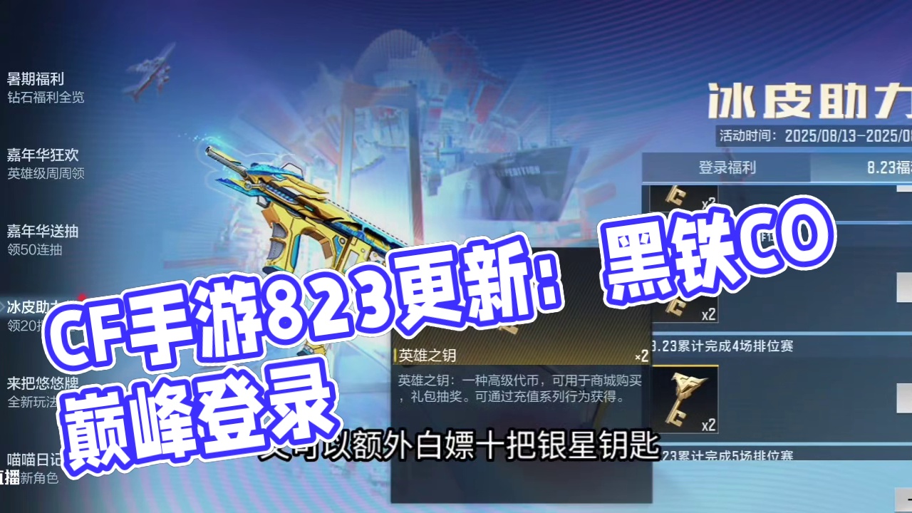 从现在起到8.23务必登录CF手游！王心/王影/幻神3选1如何选择不会亏？#CF手游 #CF手游铠甲