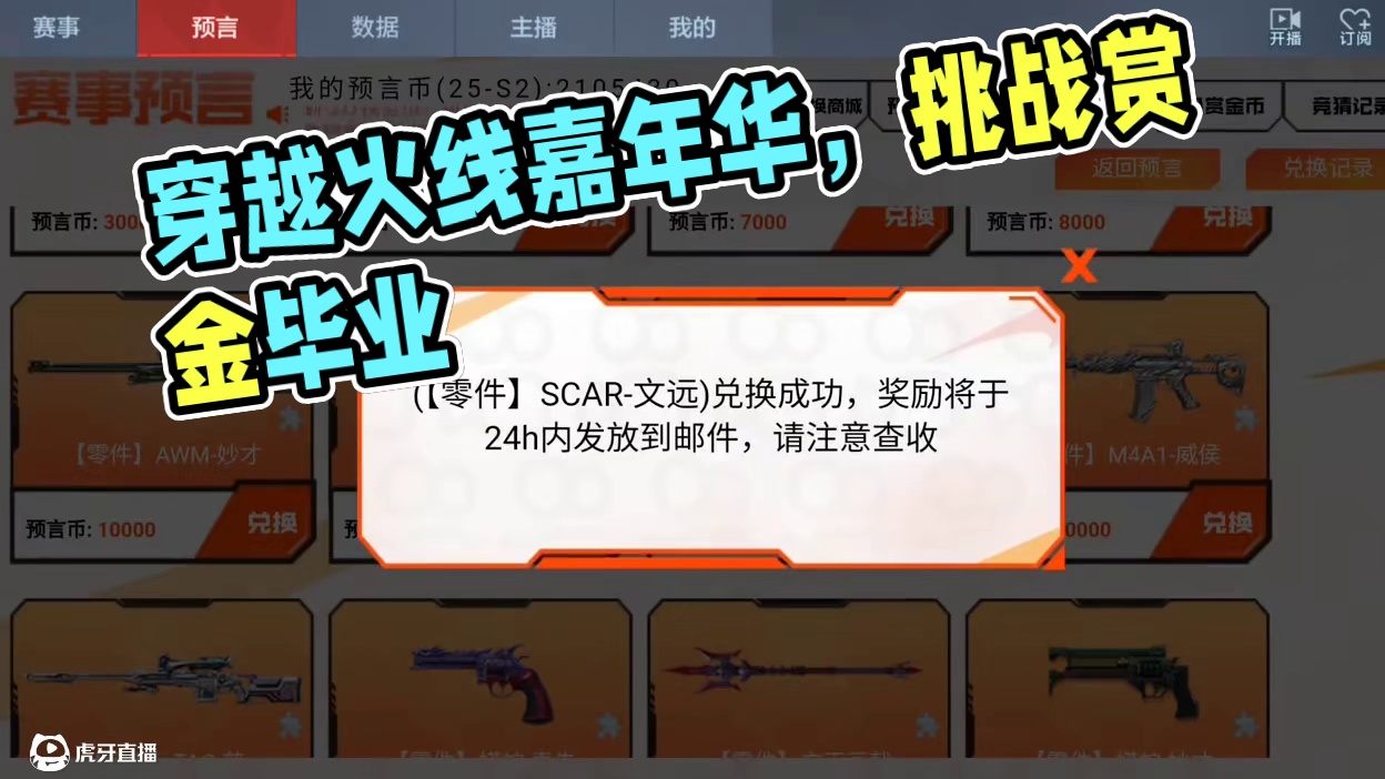 直接毕业赏金令！#cf手游 #cf手游铠甲勇士联动 #2025穿越火线嘉年华 #CF手游爽扣节