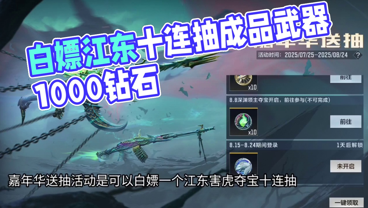 明天登录白嫖10骰子/1000钻石！江东亥虎抽成品武器太背刺了！#CF手游 #CF手游铠甲勇士联动 