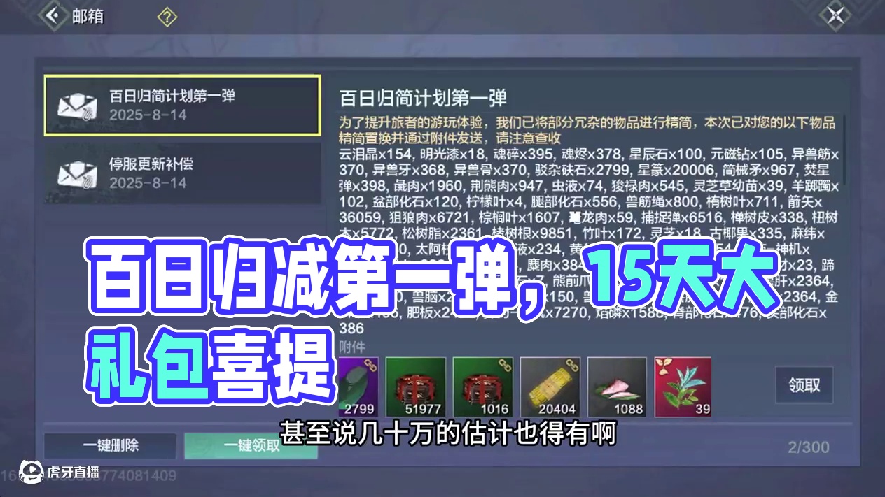 百日归简第一弹，让我直接喜提15天大礼包啊#妄想山海 #妄想山海兽城纪元 #童北