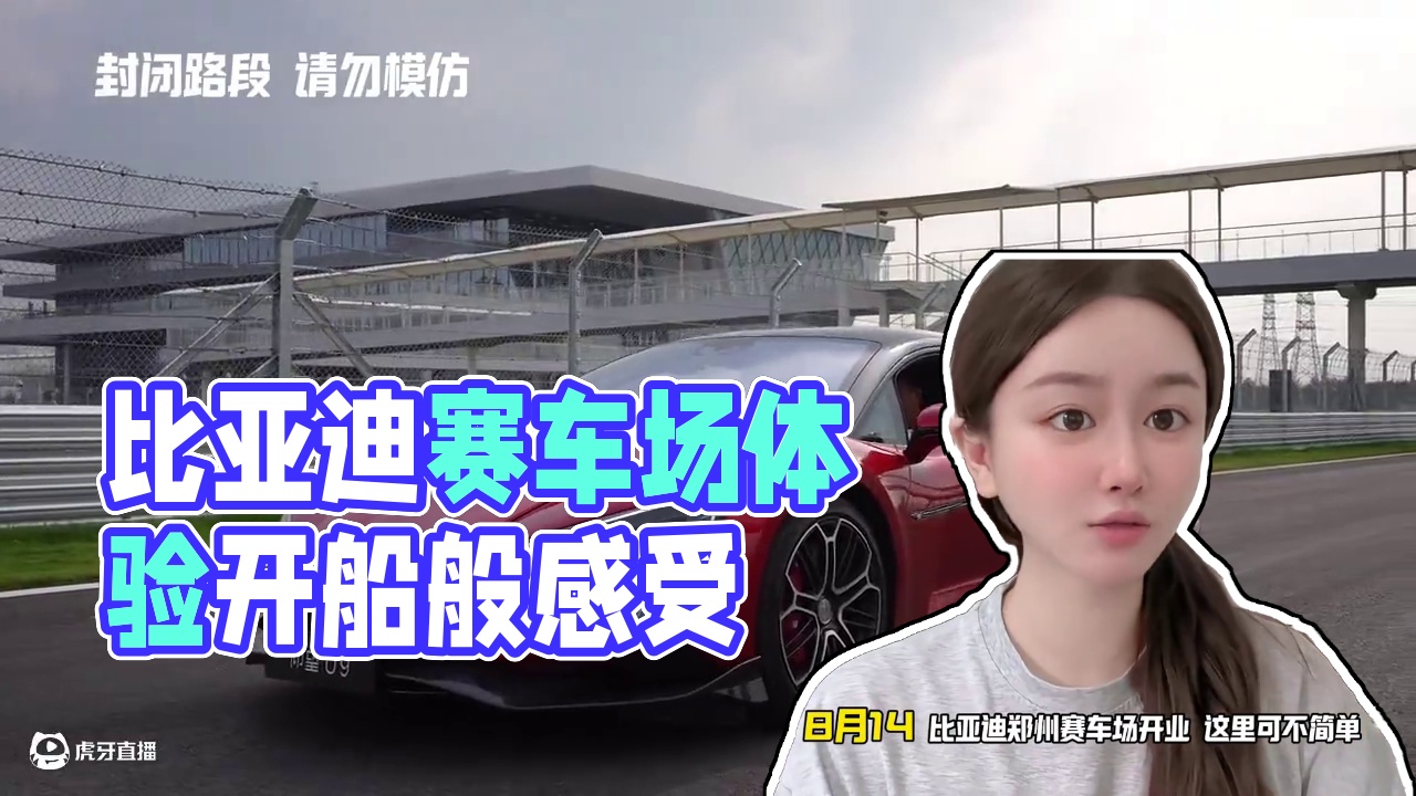 其实我的梦想就是成为一名赛车手 你懂的 #比亚迪要做全民可玩的赛车场