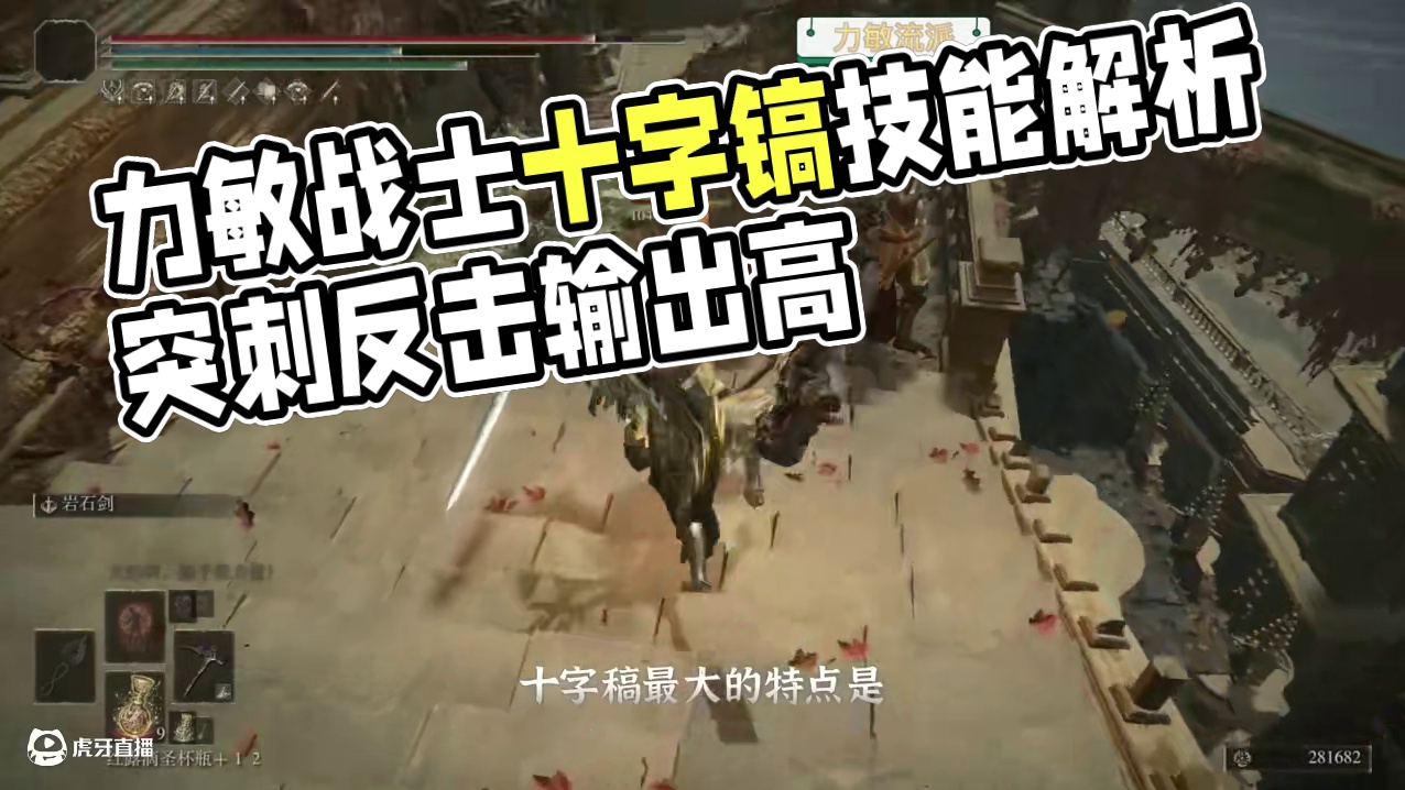 【力敏战士流派】强势武器推荐——艾尔登法环 #游戏杂谈#游戏解说#艾尔登法环#steam游戏#宫崎英